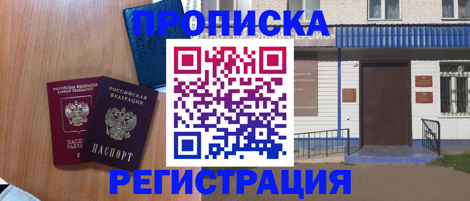прописка гарантия в Дорогобуже
