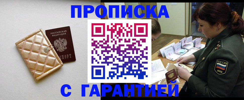 прописка в квартире в Дорогобуже